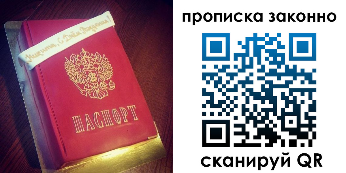 прописка 2025 в Гуково